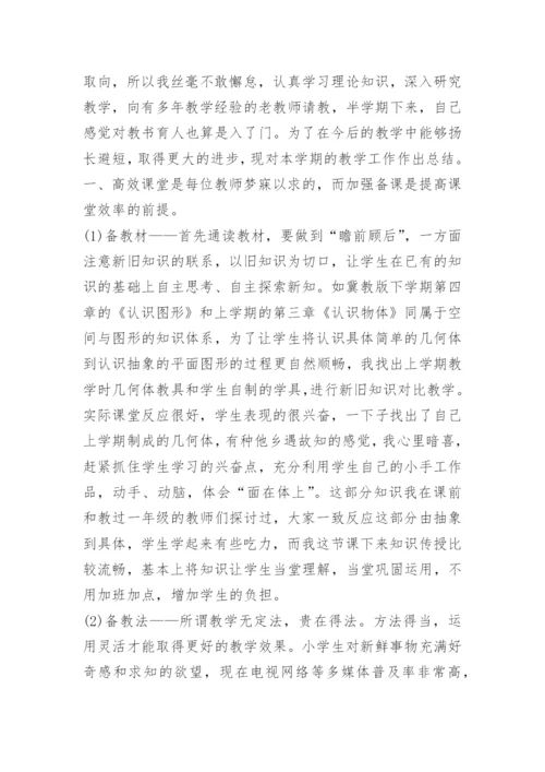 一年级下数学学科总结.docx