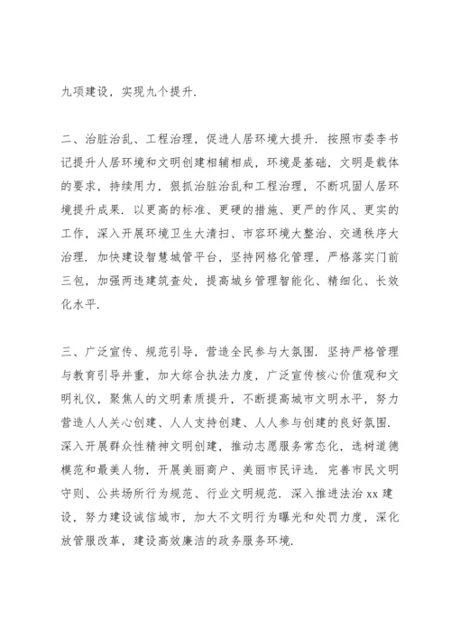 创建国家卫生城镇推进大会上表态发言3篇.docx