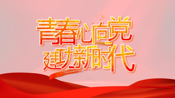 红色大气党风廉政建设工作总结动态PPT模板
