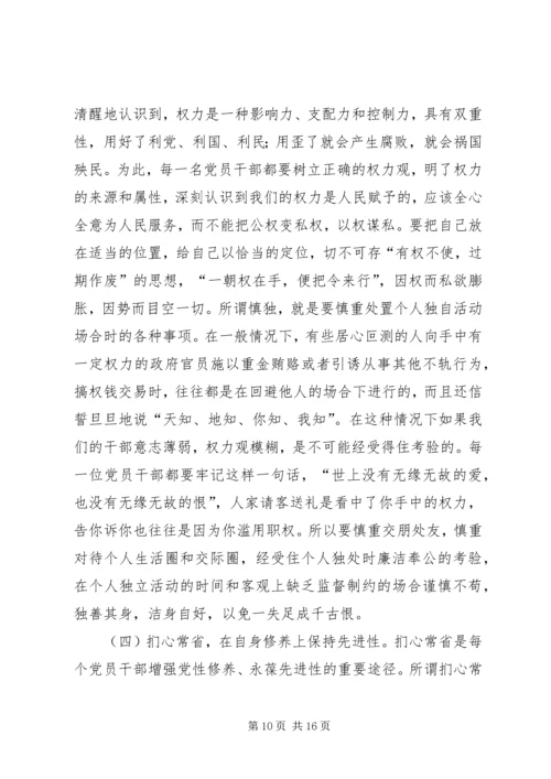 工商党员干部保持先进性的几点思考(1).docx