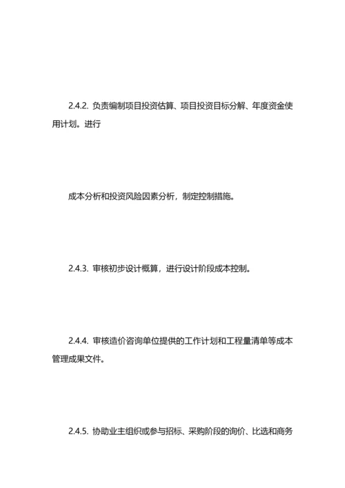 成本管理计划（3篇）.docx