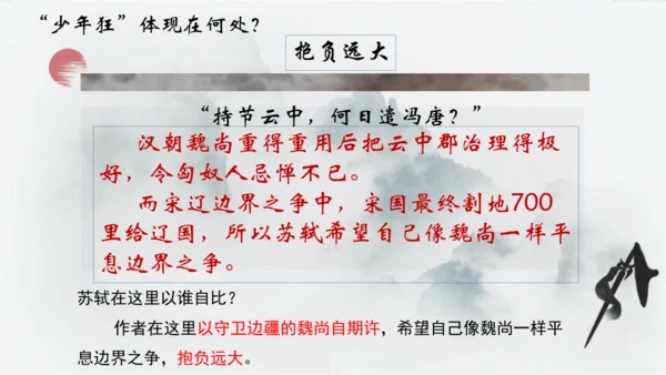12 词四首 江城子密州出猎 课件