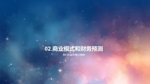 星辰科技融资策划