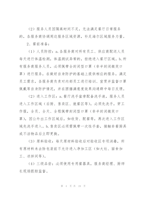 酒店疫情防控应急预案.docx