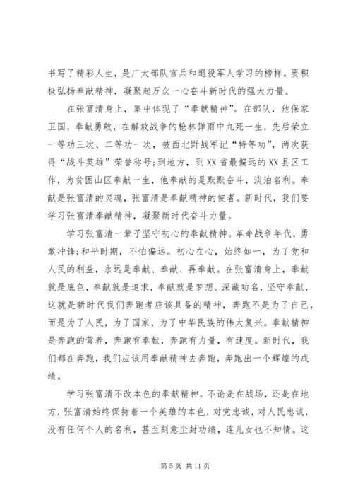 学习张富清同志先进事迹体会6篇.docx