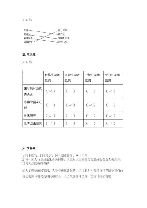 2023部编版六年级下册道德与法治期末测试卷附参考答案(精练).docx