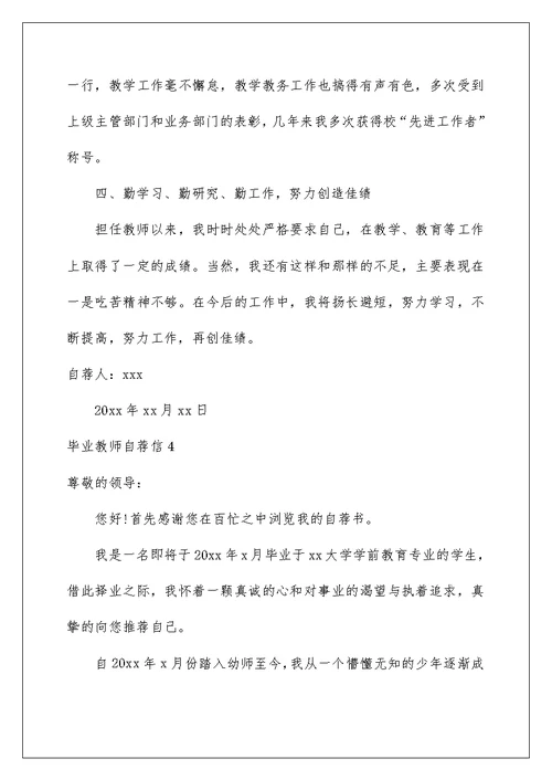 2022毕业教师自荐信
