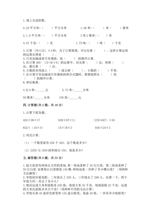 小学四年级下册数学期中测试卷附参考答案（巩固）.docx