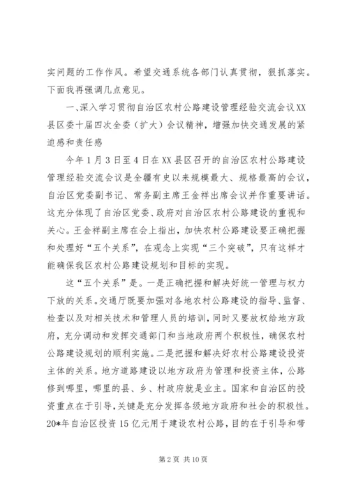 交通局总结表彰会议上的致辞.docx