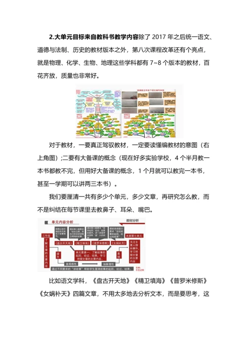 如何进行大单元教学设计.docx