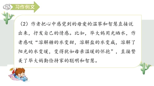 【新课标】第三单元习作例文 阳光的两种用法（课件17张PPT）