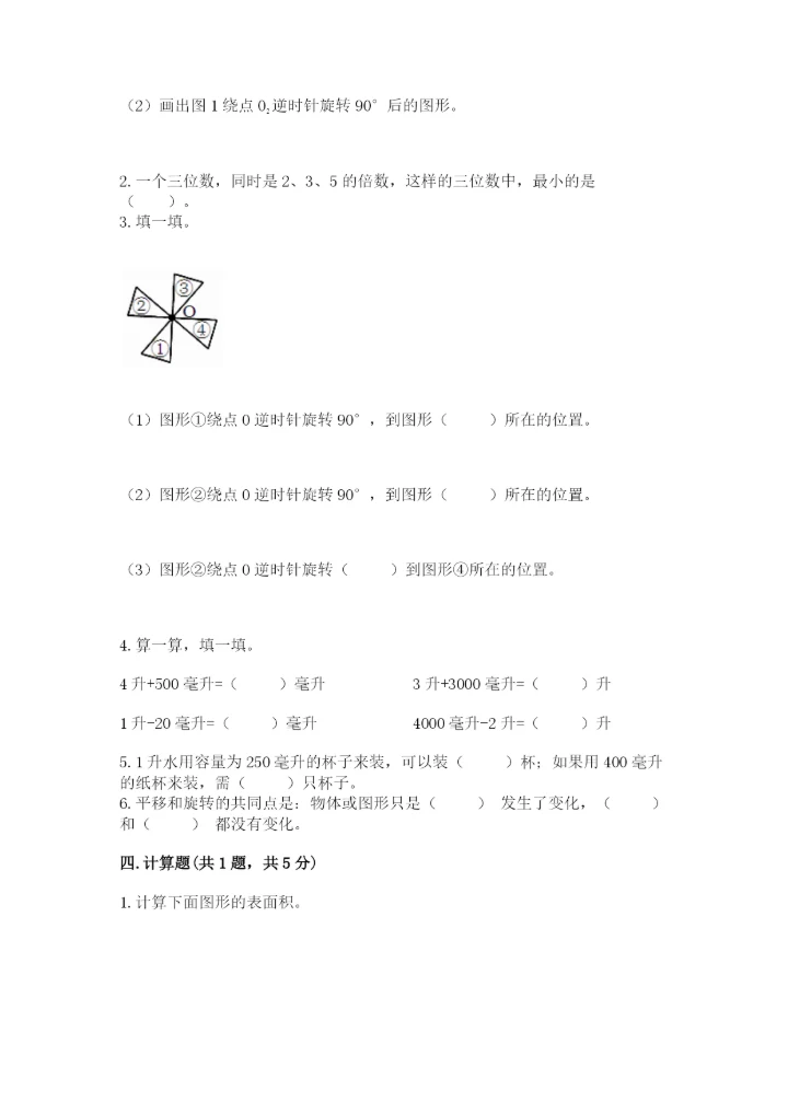 人教版五年级下册数学期末测试卷全面.docx