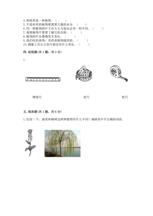 教科版一年级上册科学期末测试卷附完整答案（全优）.docx