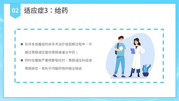 简约风胃肠减压的护理PPT模板护理查房