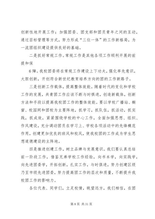 团代会工作报告 (12).docx