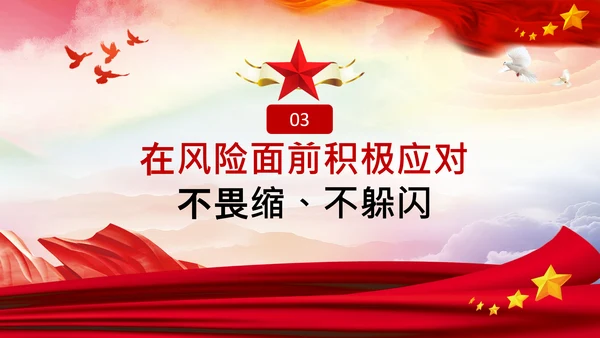 党课党支部党员干部如何发扬历史主动精神PPT