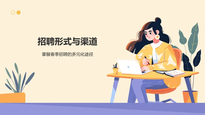 橙色插画风春季招聘PPT模板