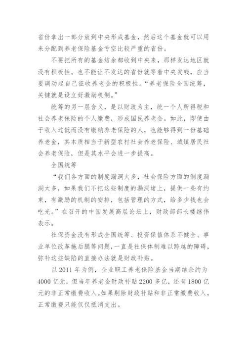 养老金并轨是什么意思.docx