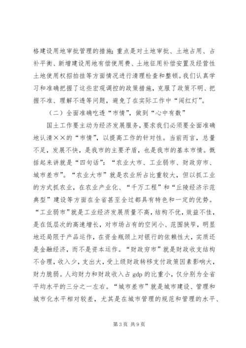 国土局书记在全国土地日座谈会的讲话.docx
