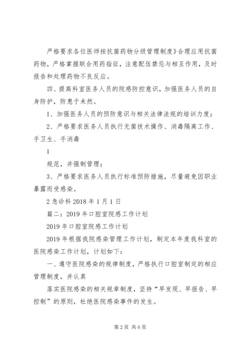 科室院感工作计划 (5).docx