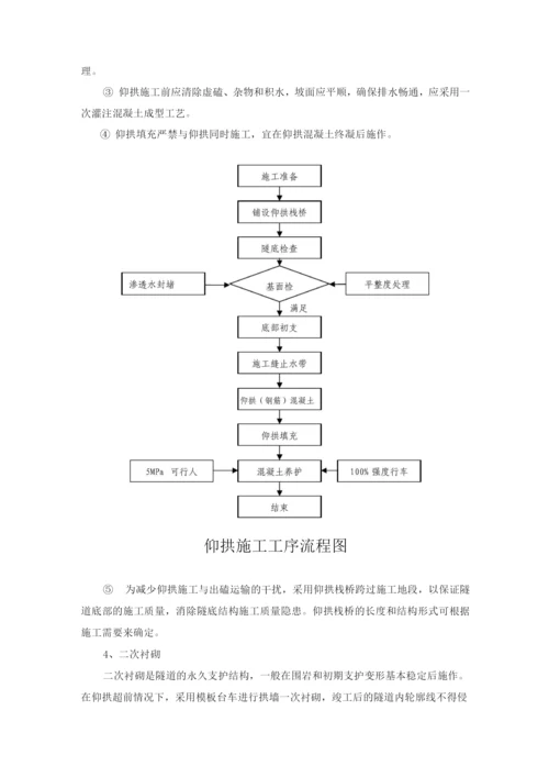 隧道工程衬砌施工指南.docx