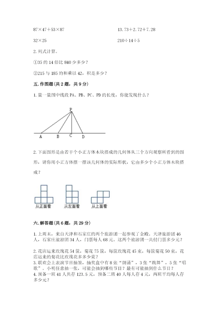 苏教版四年级上册数学期末测试卷（基础题）.docx