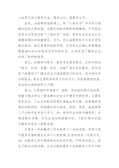 初中地理教师教学反思_22.docx