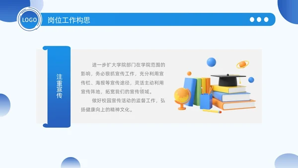 学生会竞选蓝色简约几何质感部长竞选学生会PPT