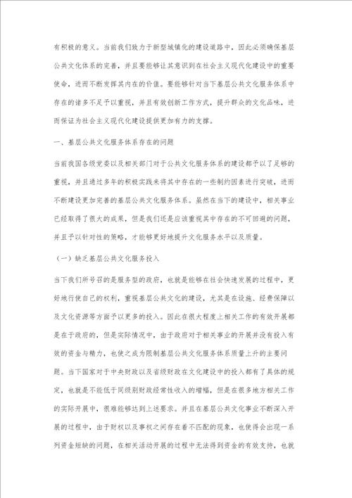 创新基层公共文化服务方式