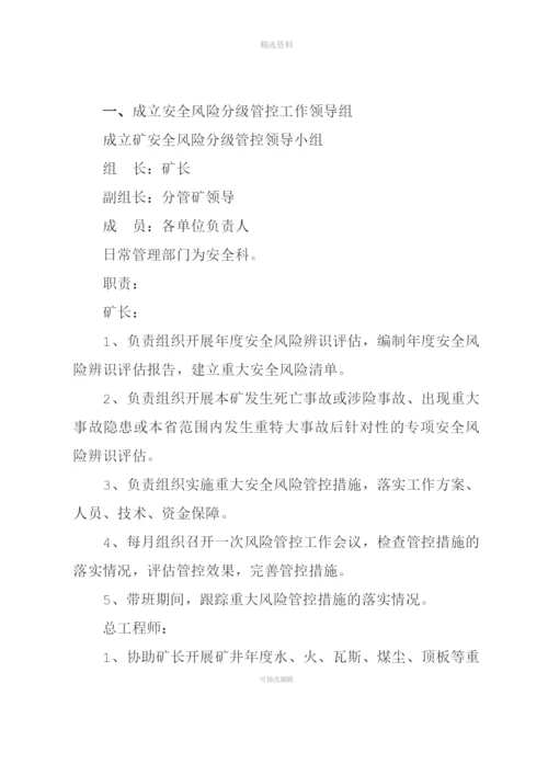 安全风险分级管控体系.docx