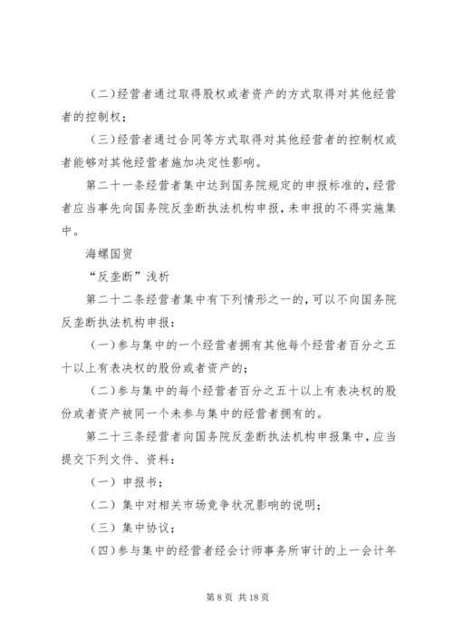 反垄断工作报告 (4).docx