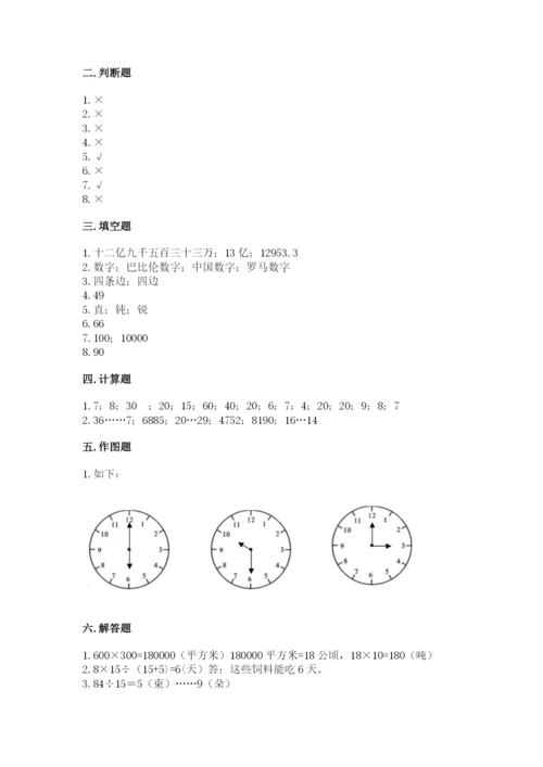 人教版四年级上册数学期末测试卷往年题考.docx