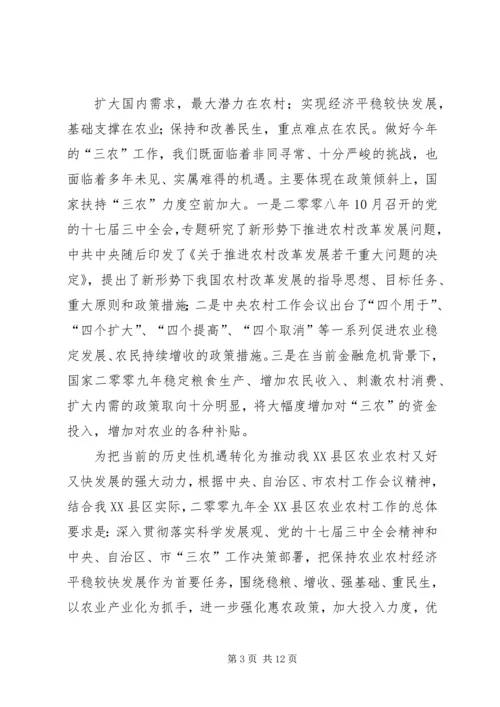 农村农业产业化现场会上的讲话.docx