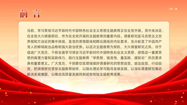 简约大兴调查研究之风推动主题教育走深走实党课课件PPT党建