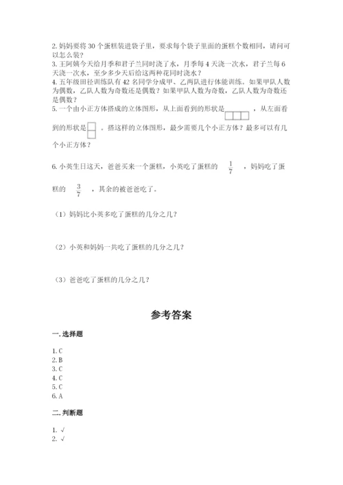 人教版五年级下册数学期末测试卷精品【各地真题】.docx