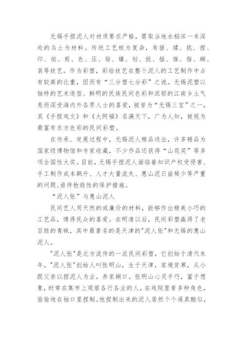 论文：探讨泥人的未来之路.docx
