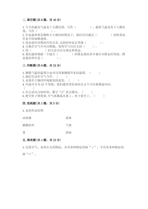 教科版小学三年级上册科学期末测试卷及完整答案【夺冠系列】.docx