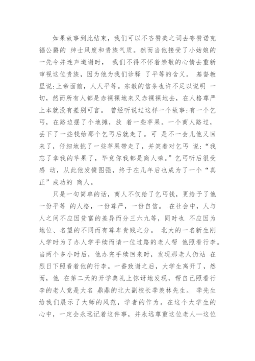 人人平等的事例议论文.docx