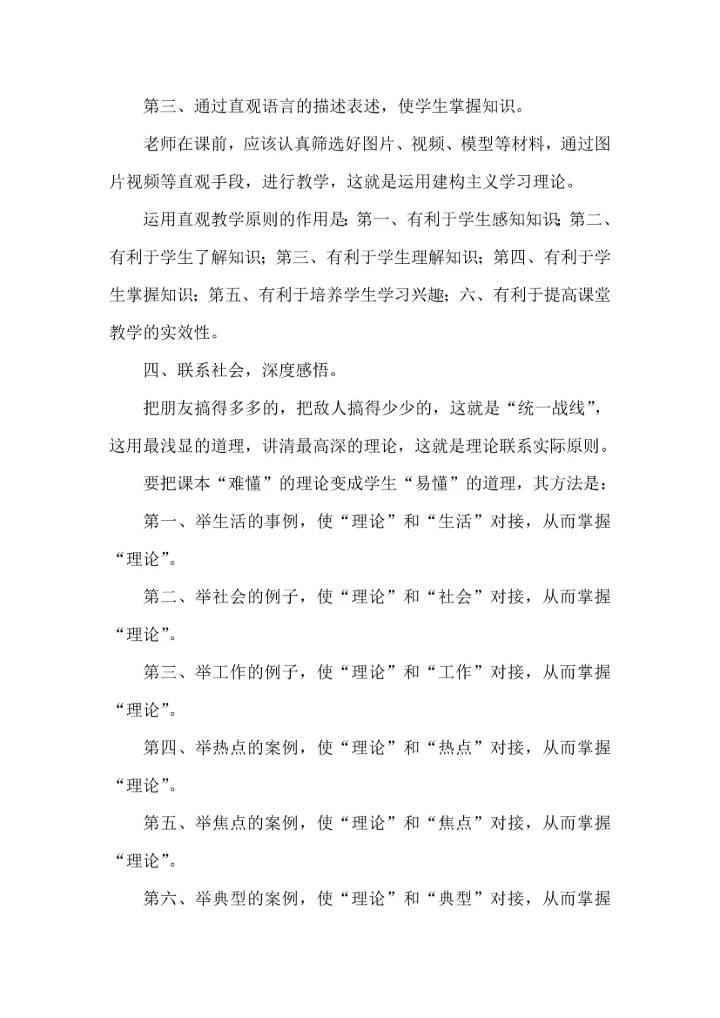 课堂教学最基本的逻辑体系.docx
