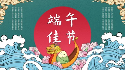 创意国潮风中国传统节日端午节课件PPT模板
