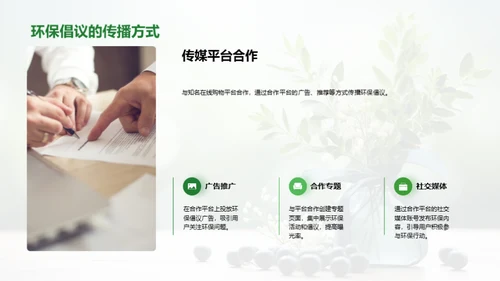 双十一环保行动