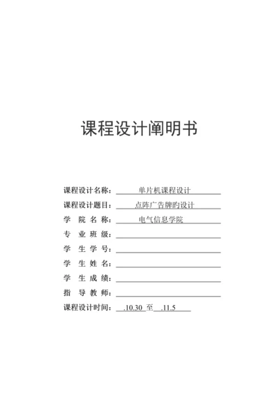 点阵广告牌优质课程设计基础报告书.docx