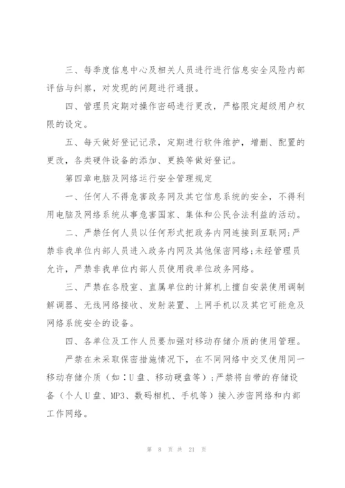 网络安全责任制检查考核制度三篇.docx