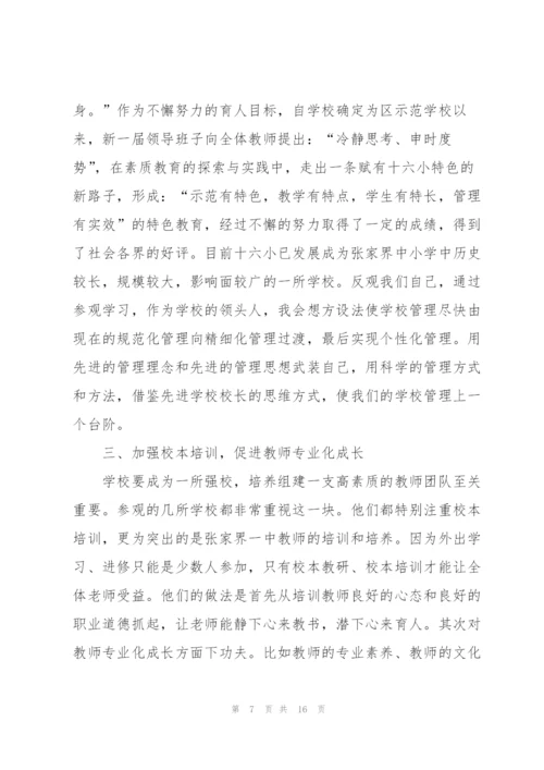 教师外出学习个人成长心得5篇.docx