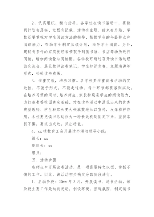 教师读书交流活动方案.docx