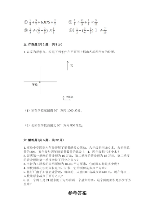 小学数学六年级上册期末卷含完整答案（名师系列）.docx
