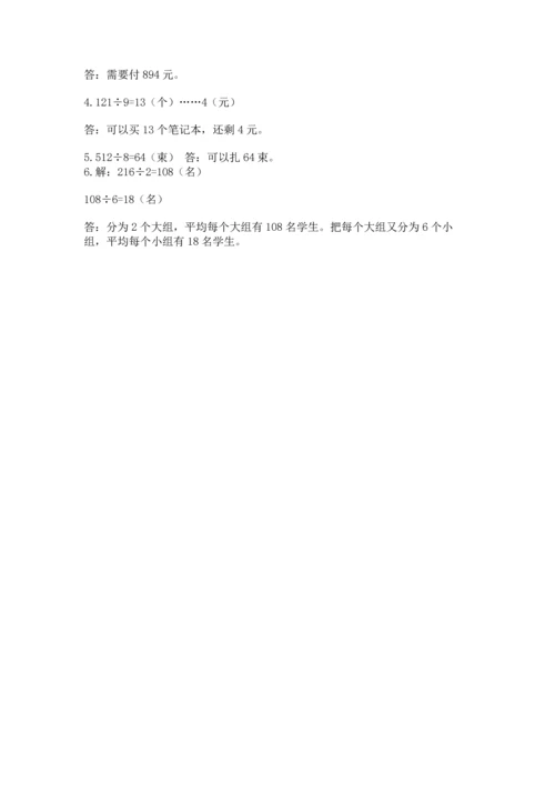 人教版三年级下册数学期中测试卷精品【名师推荐】.docx