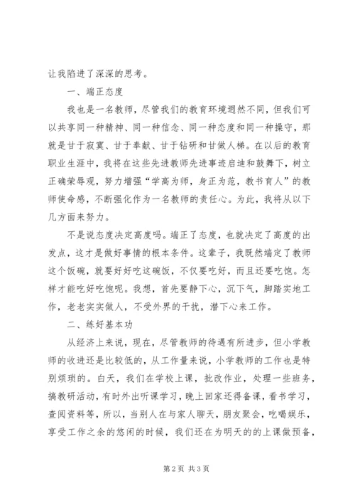 学习优秀教师先进事迹心得体会 (11).docx