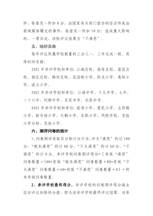 XXXX年新市区文体教育局民主行风评议实施方案.docx