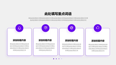 关系页-紫色商务风4项并列列表关系图